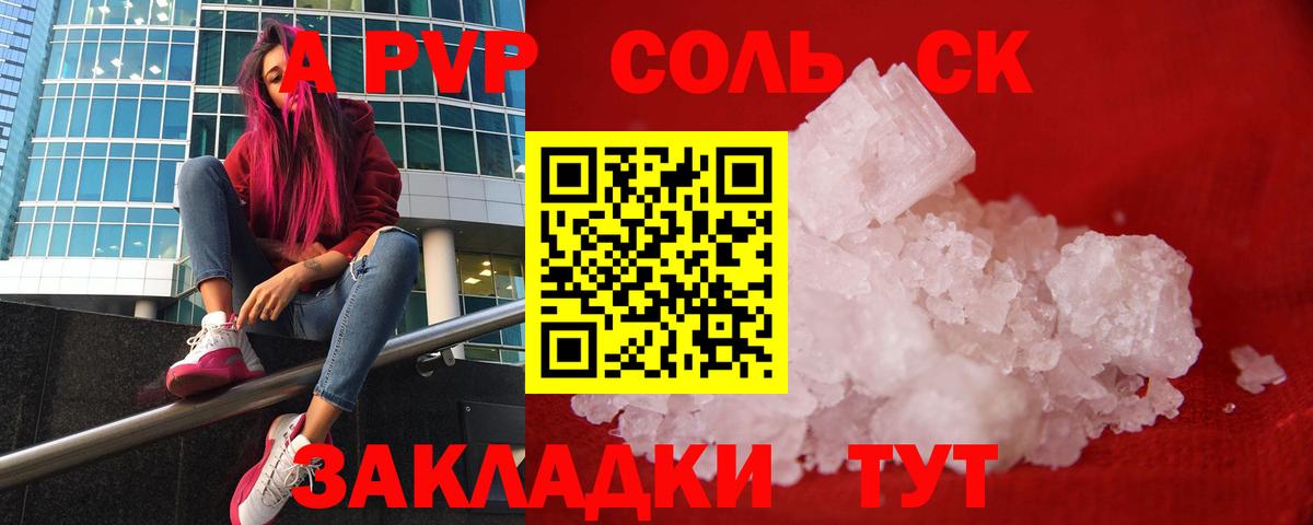 APVP  A PVP Crystall  Вход с VPN  APVP VHQ  Волгоград 