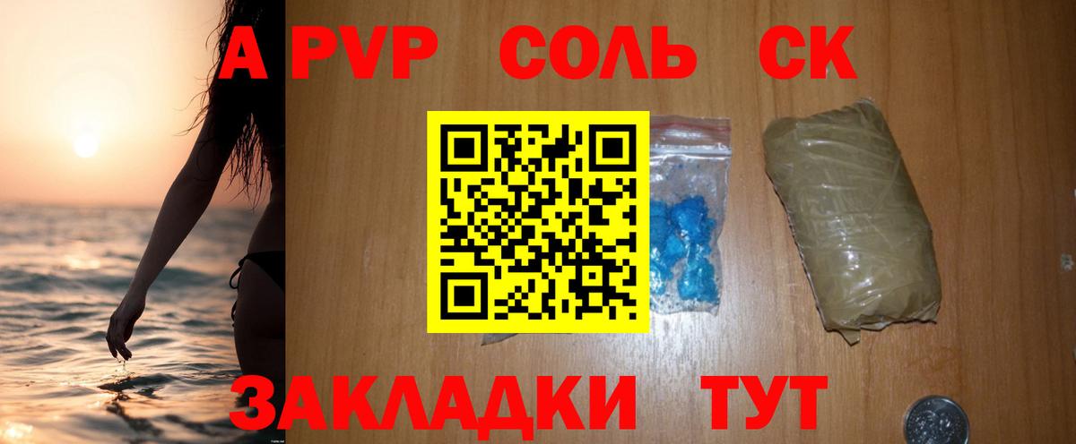Альфа ПВП кристаллы Волгоград