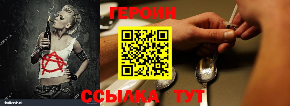 Волгоград  Героин афганец  Вход с VPN 