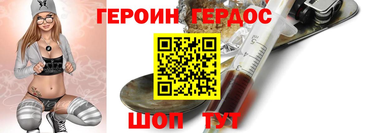 Героин белый Волгоград