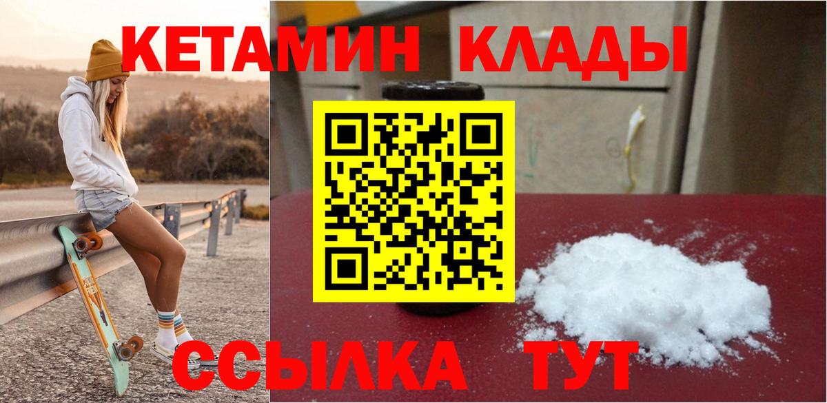 КЕТАМИН VHQ  Вход с VPN  Волгоград 