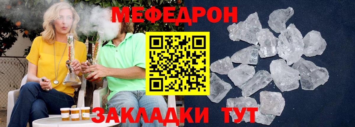 МЕФ кристаллы  Мефедрон мука  Вход с VPN  Волгоград 