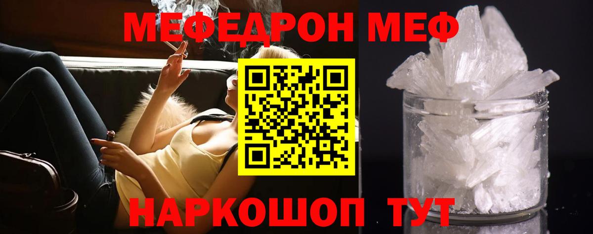 МЕФ кристаллы Волгоград