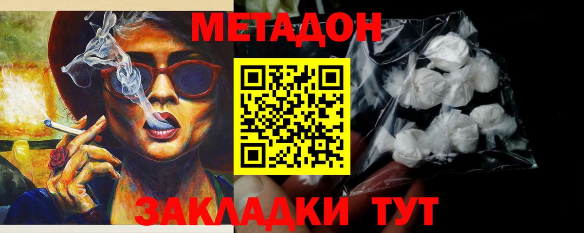МЕТАДОН кристалл  Вход с VPN  МЕТАДОН мёд  Волгоград 